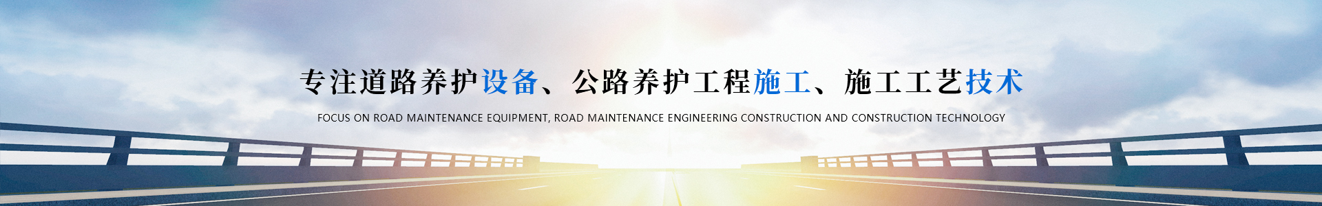 新乡市一站通道路养护设备有限公司