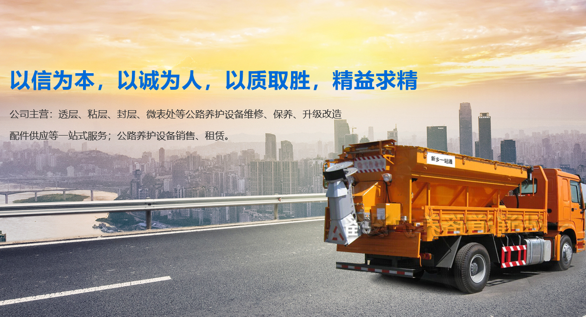 新乡市一站通道路养护设备有限公司